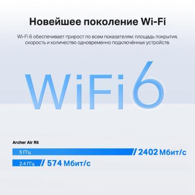 Маршрутизатор беспроводной TP-Link Archer Air R5 AX3000 10/100/1000BASE-TX белый