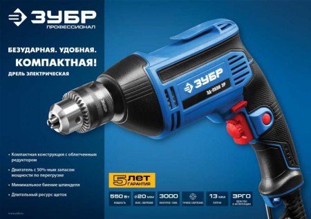 Дрель безударная ЗУБР ЗД-П550 ЭР 550Вт ключевой реверс