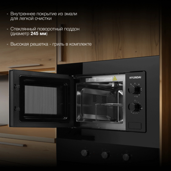 Встраиваемая микроволновая печь HYUNDAI HBW 2030 BG черный (20л.)