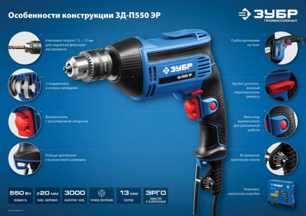 Дрель безударная ЗУБР ЗД-П550 ЭР 550Вт ключевой реверс