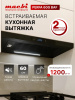 Вытяжка полновстраиваемая MACBI Perfa-60G-baf (BLACK) черный