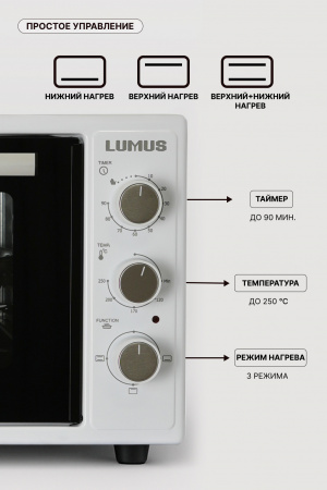 Мини-печь LUMUS LU-O04800W  (1800w /48л)  белый