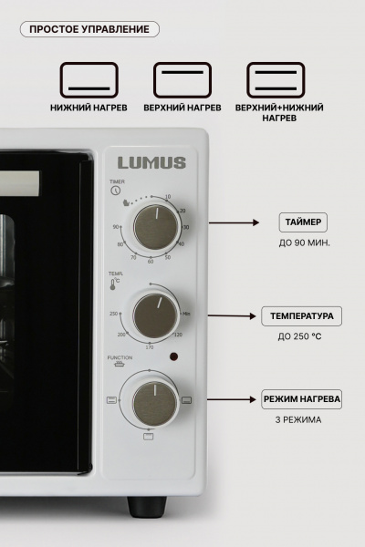 Мини-печь LUMUS LU-O04800W  (1800w /48л)  белый