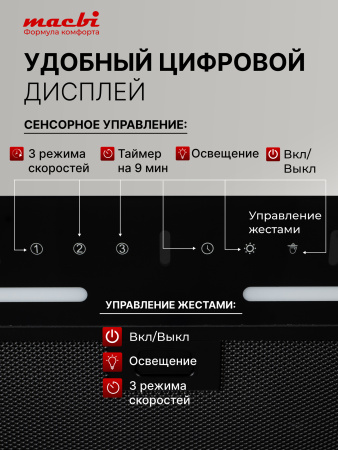 Вытяжка полновстраиваемая MACBI S-BOX-G55G (BLACK) черный