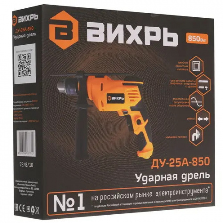 Дрель ударная ВИХРЬ ДУ-25А-850 72/8/10